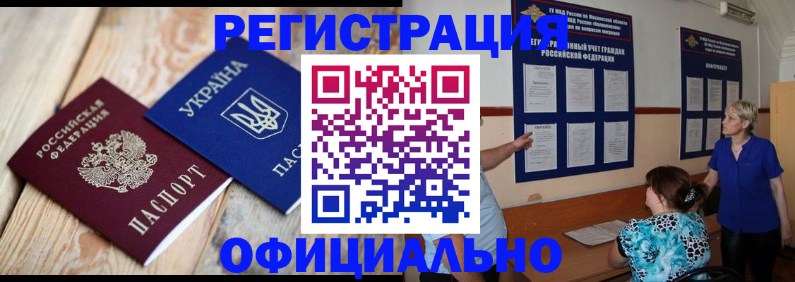 купить прописку в Сасово